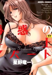 A Seductive Older Woman's Apartment